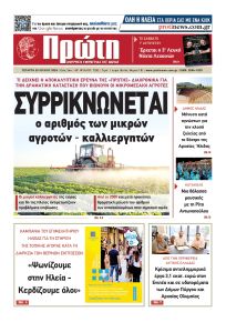 Πρώτη