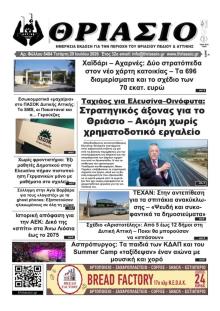 Θριάσιο