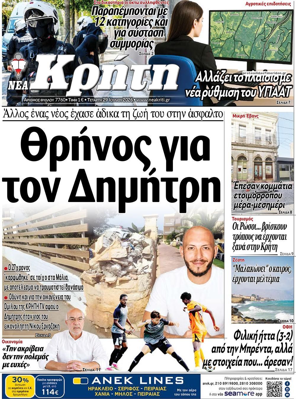 Πρωτοσέλιδο εφημερίδας Νέα Κρήτη