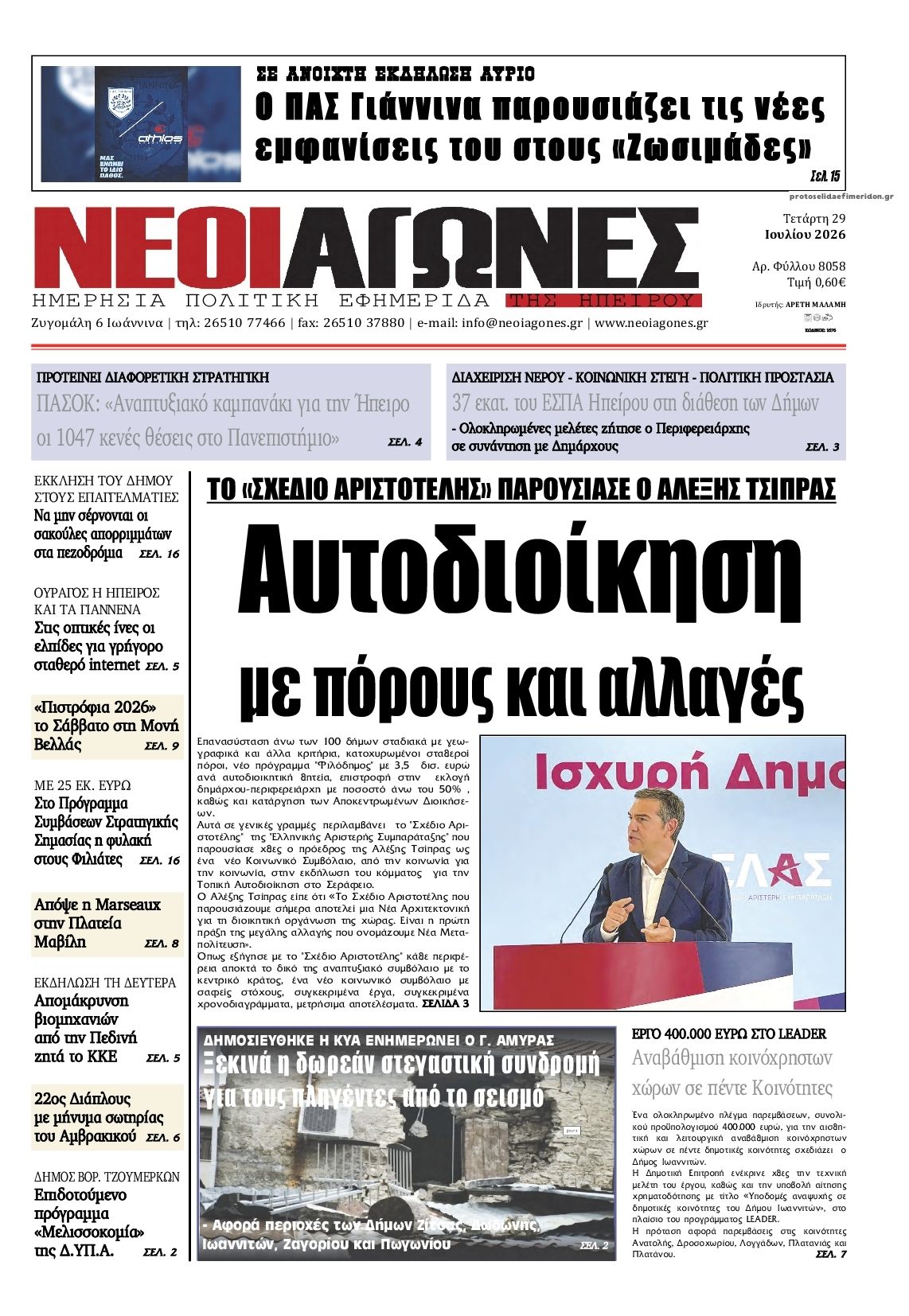 Πρωτοσέλιδο εφημερίδας Νέοι Αγώνες