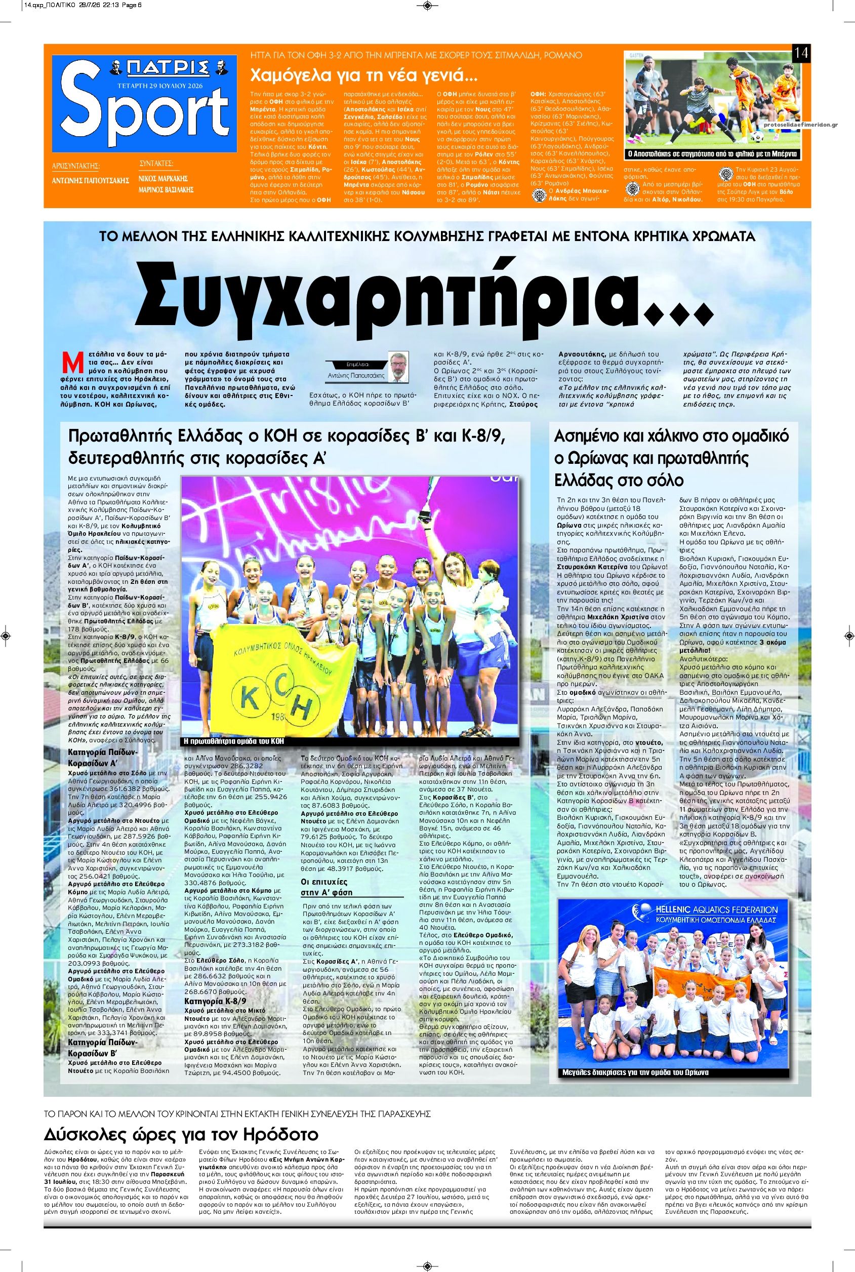 Πρωτοσέλιδο εφημερίδας Πατρίς Σπορ