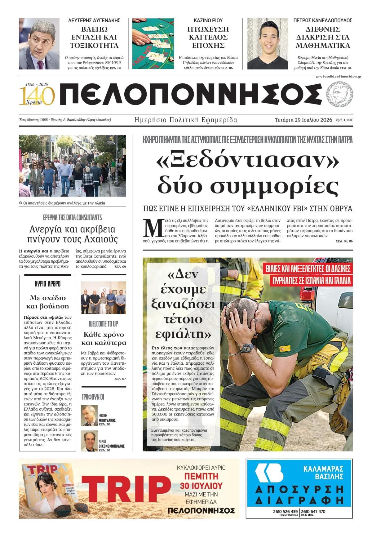 Πρωτοσέλιδο εφημερίδας Πελοπόννησος