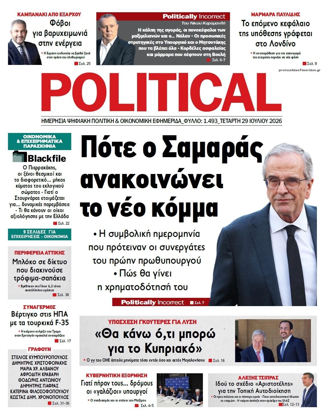 Πρωτοσέλιδο εφημερίδας Political