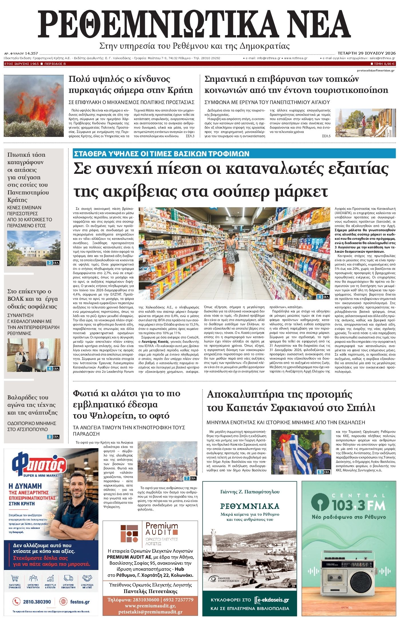 Πρωτοσέλιδο εφημερίδας Ρεθεμνιώτικα Νέα