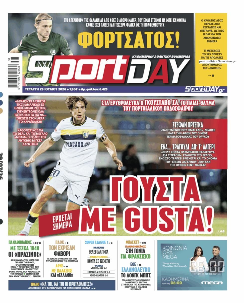 Πρωτοσέλιδο εφημερίδας Sportday