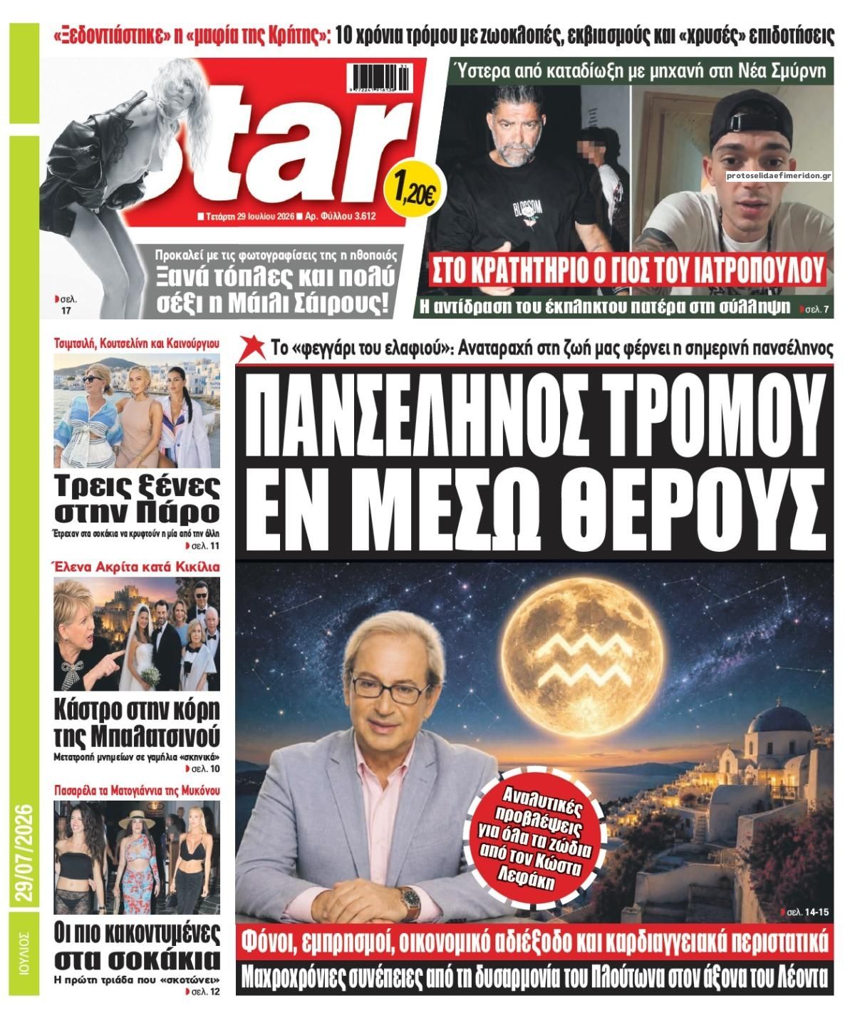 Πρωτοσέλιδο εφημερίδας Star Press