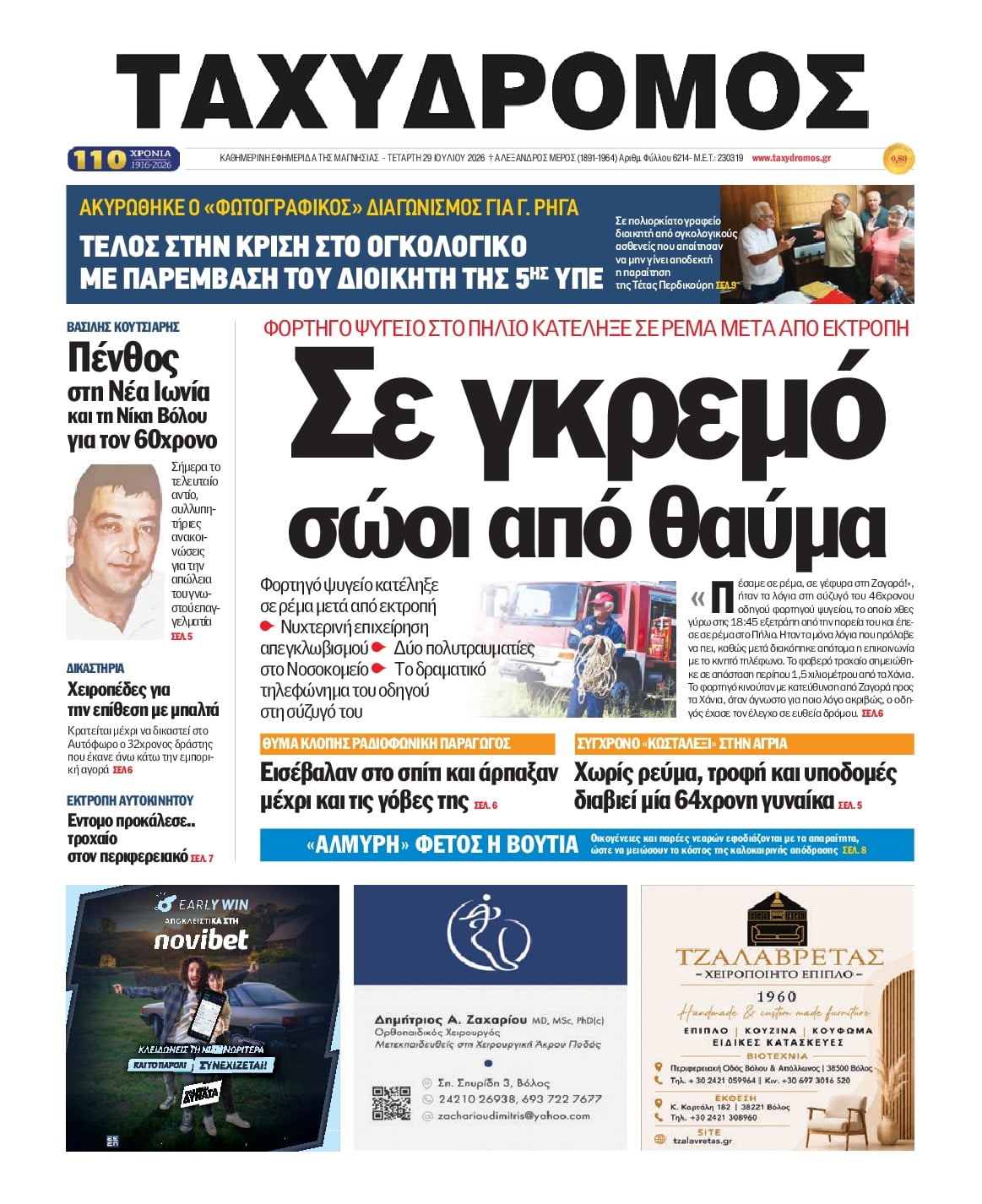 Πρωτοσέλιδο εφημερίδας Ταχυδρόμος