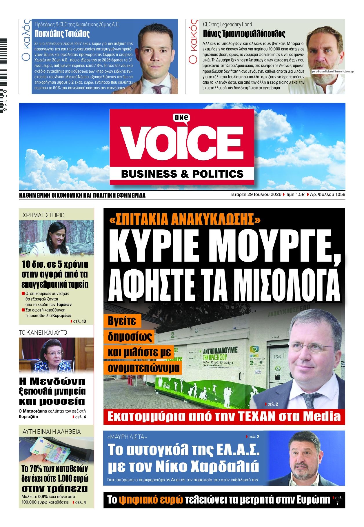 Πρωτοσέλιδο εφημερίδας Finance and Markets Voice