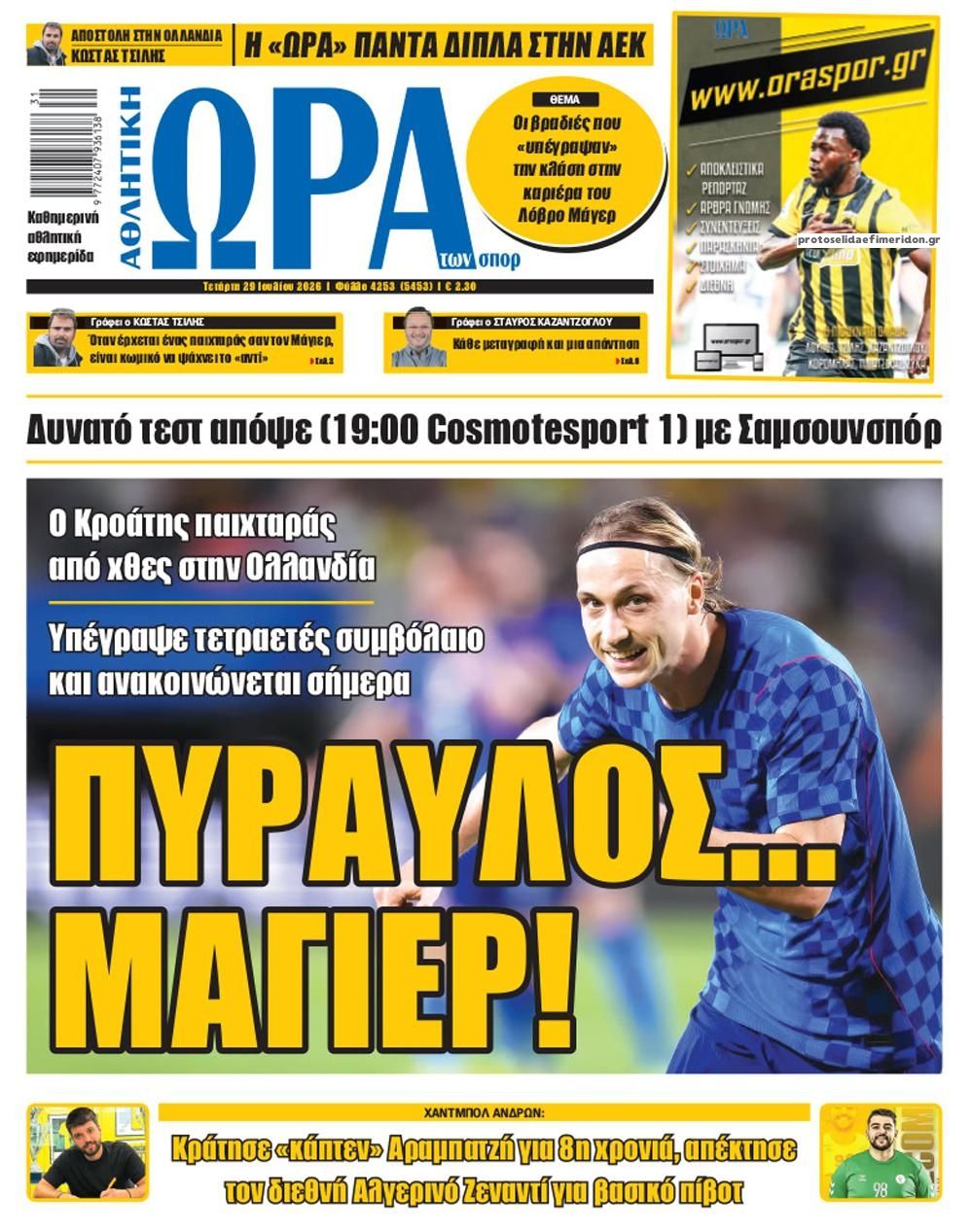 Πρωτοσέλιδο εφημερίδας Η ώρα των Σπορ