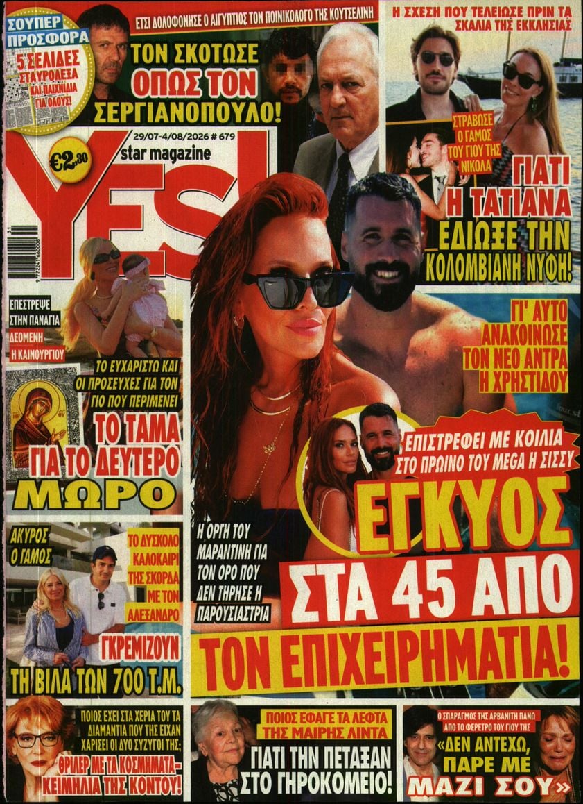 Πρωτοσέλιδο εφημερίδας YES