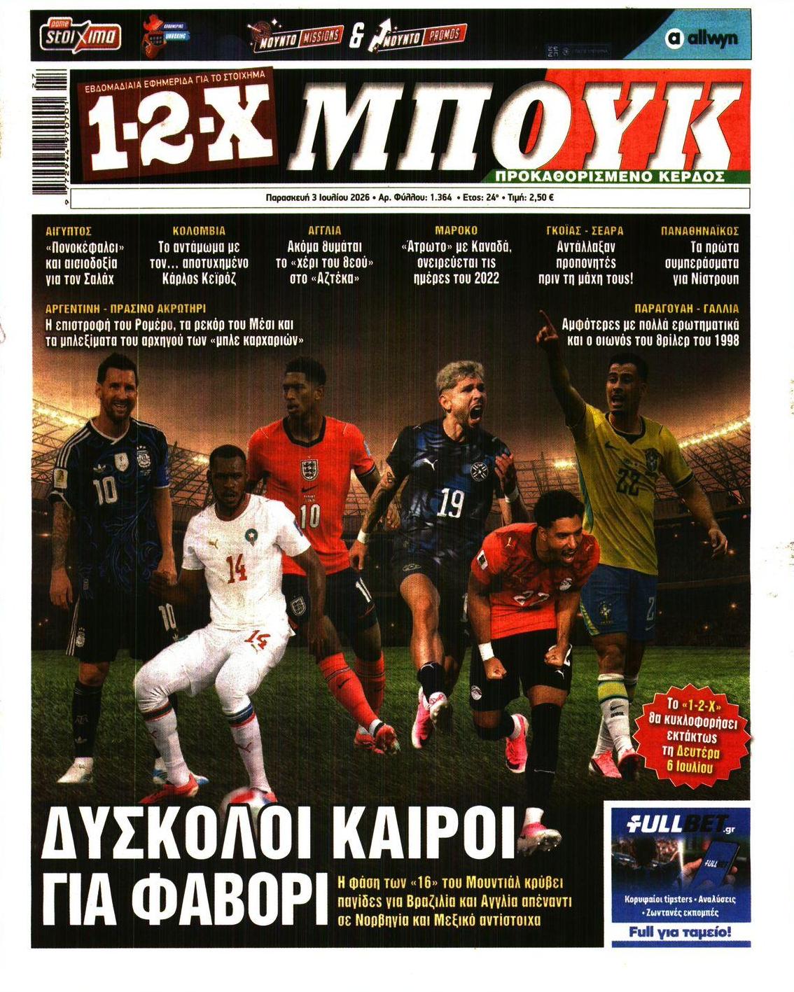Πρωτοσέλιδο εφημερίδας 12x