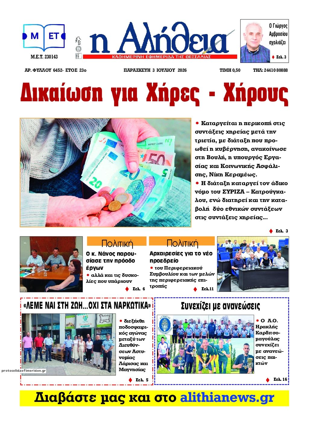 Πρωτοσέλιδο εφημερίδας Αλήθεια της Καρδίτσας