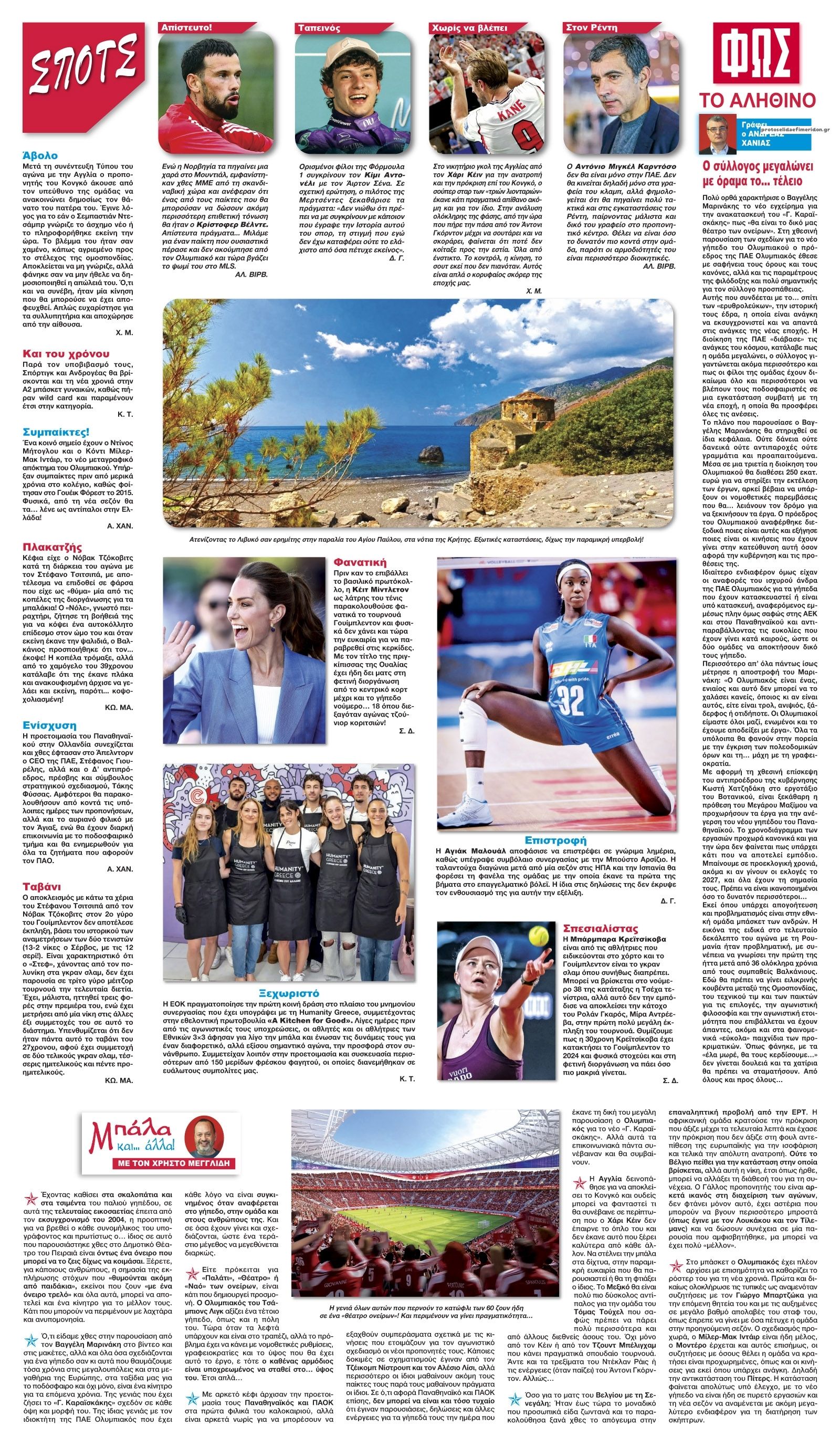 Οπισθόφυλλο εφημερίδας Φως των σπορ