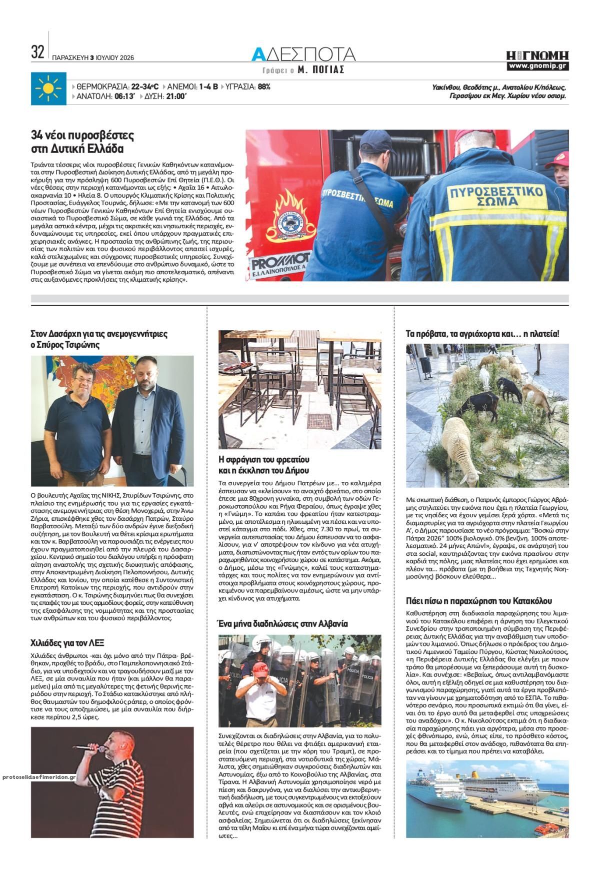 Οπισθόφυλλο εφημερίδας Γνώμη της Πάτρας