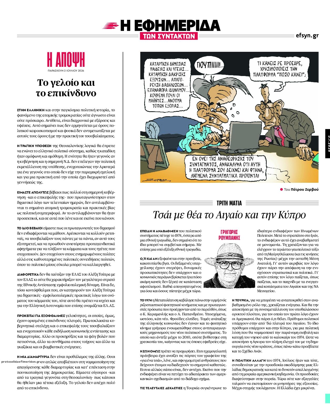 Οπισθόφυλλο εφημερίδας Των συντακτών