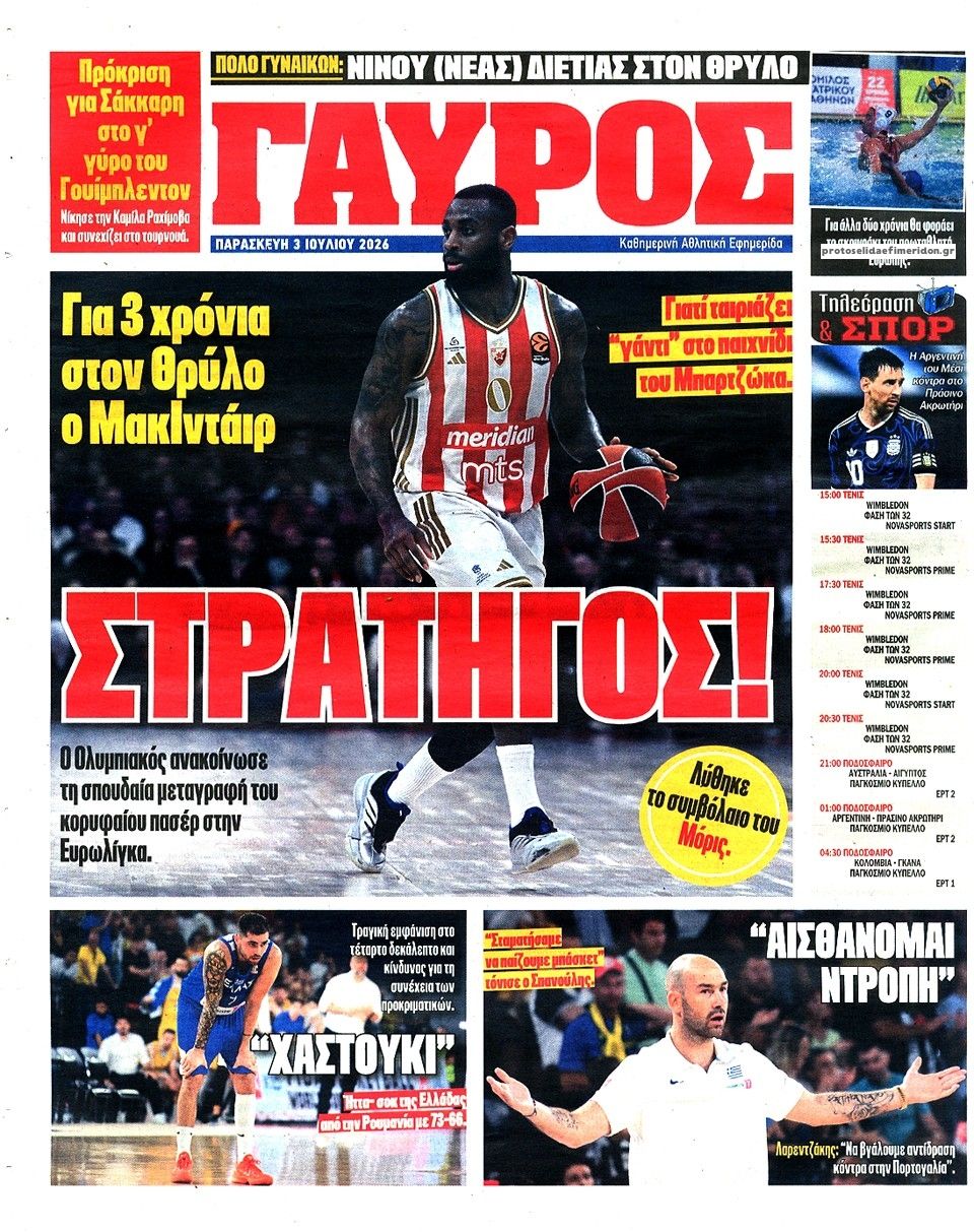 Οπισθόφυλλο εφημερίδας Κόκκινος Πρωταθλητής