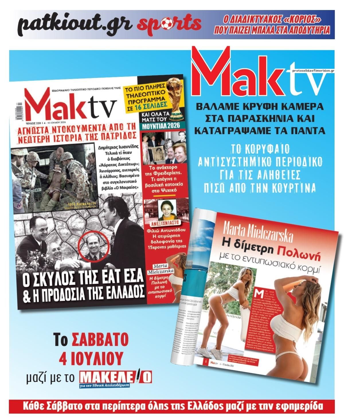 Οπισθόφυλλο εφημερίδας Μακελειό