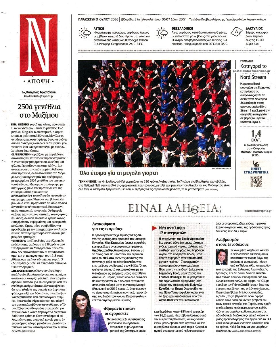 Οπισθόφυλλο εφημερίδας Ναυτεμπορική