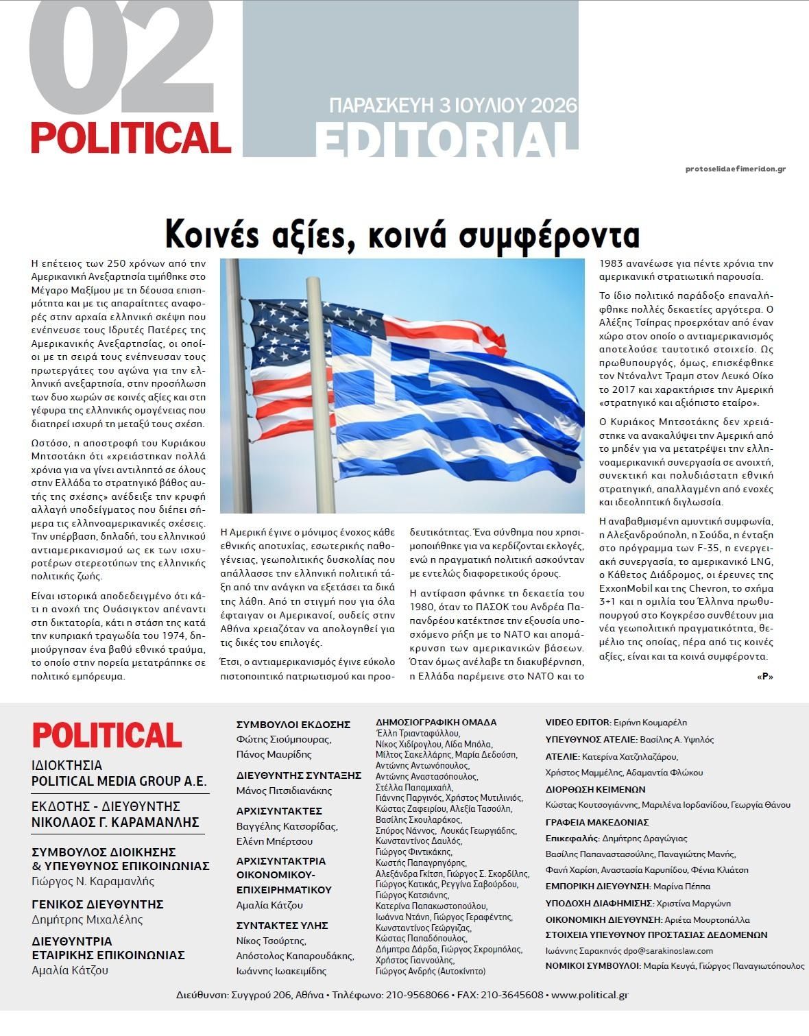 Οπισθόφυλλο εφημερίδας Political