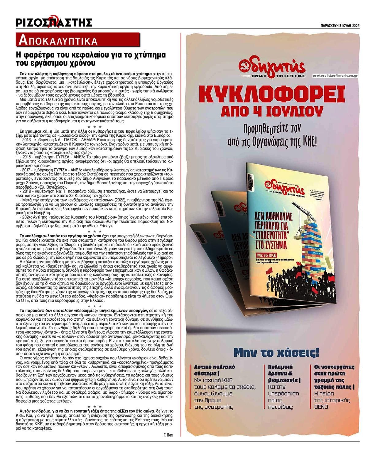 Οπισθόφυλλο εφημερίδας Ριζοσπάστης