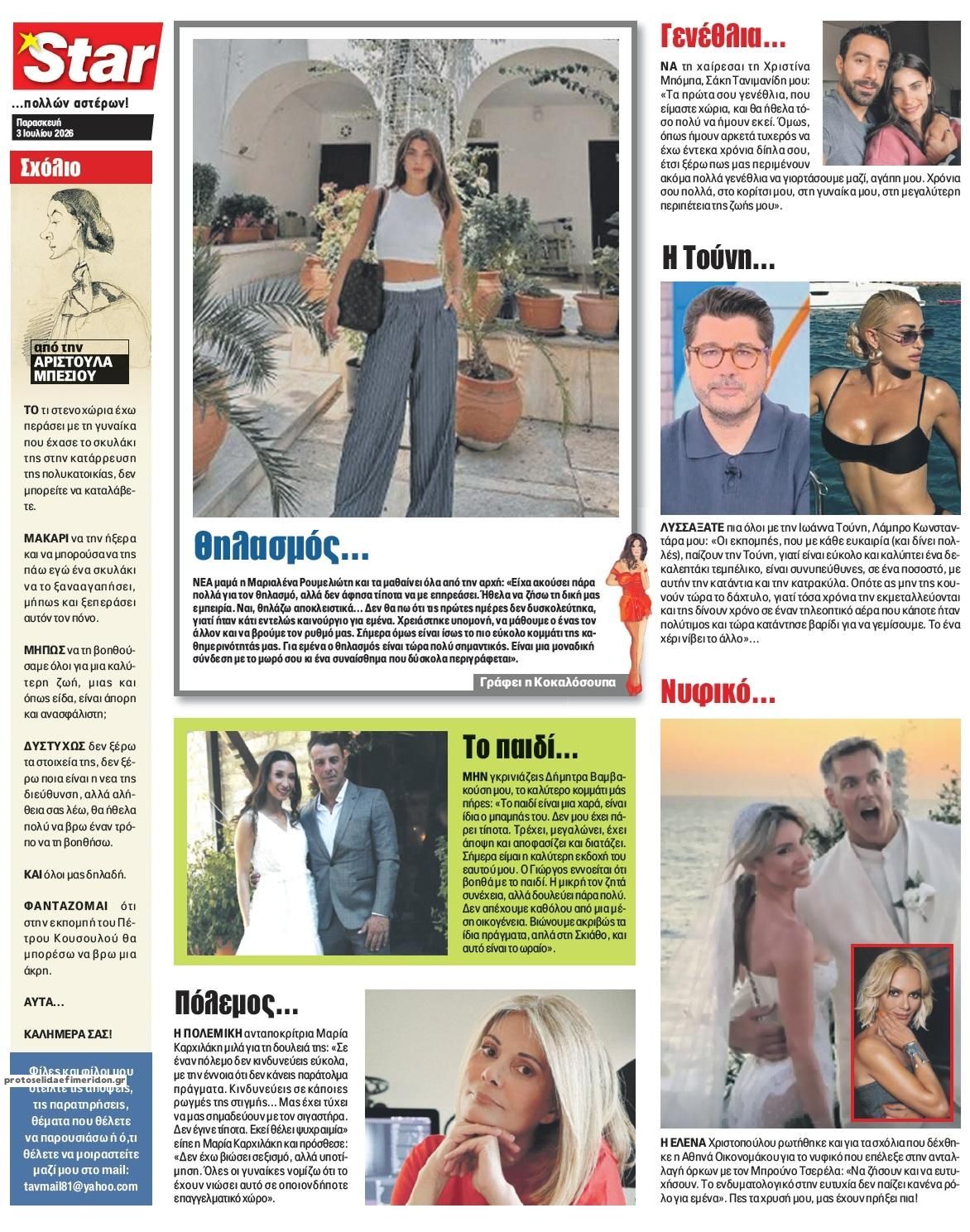 Οπισθόφυλλο εφημερίδας Star Press