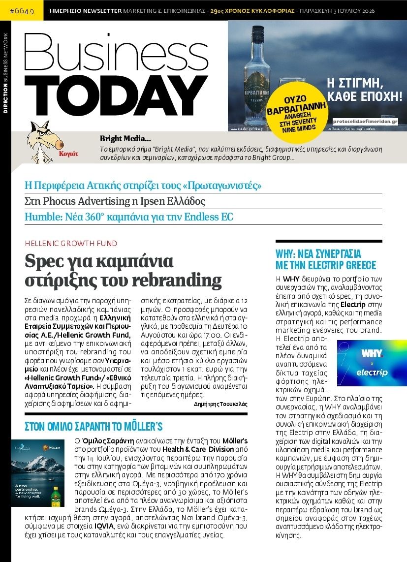 Πρωτοσέλιδο εφημερίδας Business Today