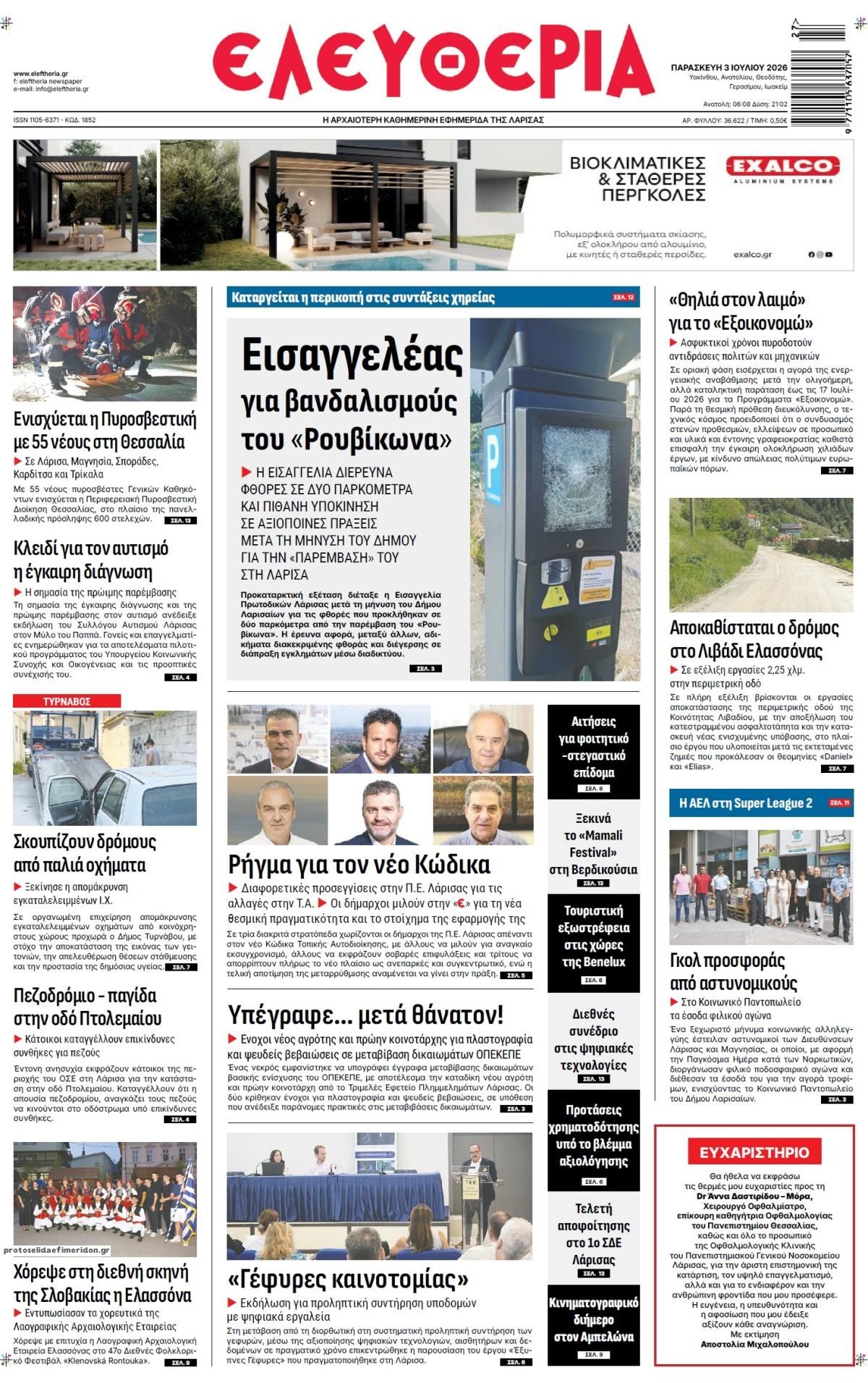 Πρωτοσέλιδο εφημερίδας Ελευθερία Λάρισσας