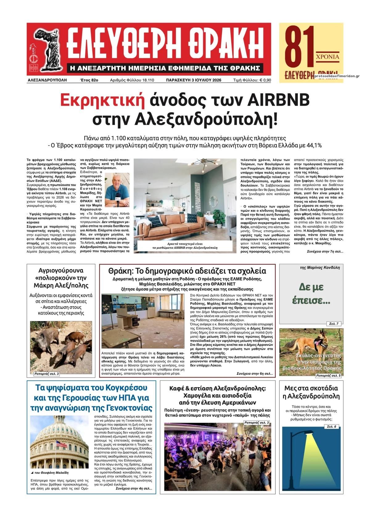 Πρωτοσέλιδο εφημερίδας Ελεύθερη Θράκη