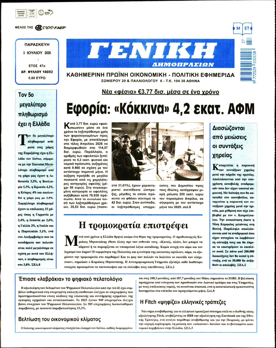 Πρωτοσέλιδο εφημερίδας Γενική Δημοπρασιών