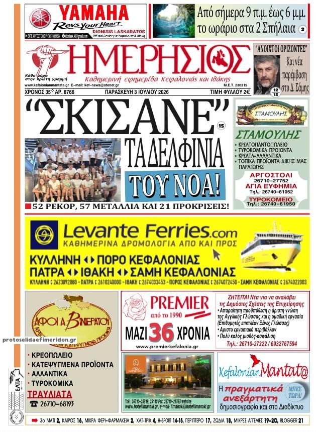 Πρωτοσέλιδο εφημερίδας Ημερήσιος