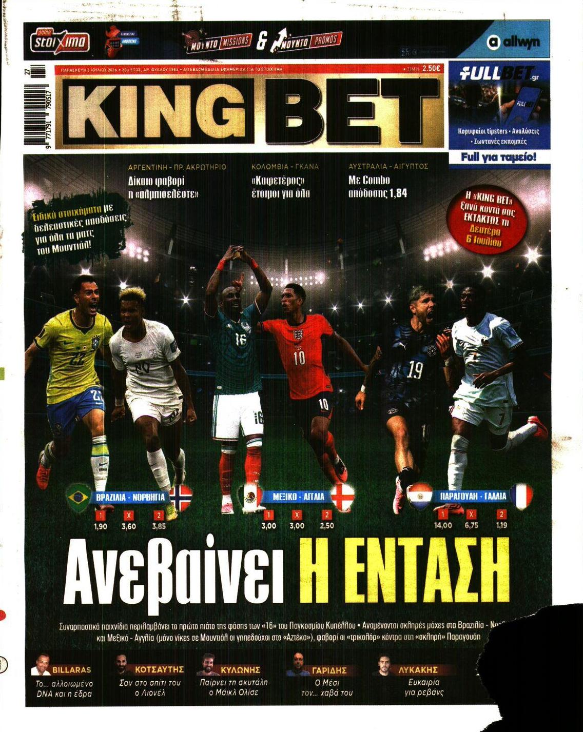 Πρωτοσέλιδο εφημερίδας Kingbet
