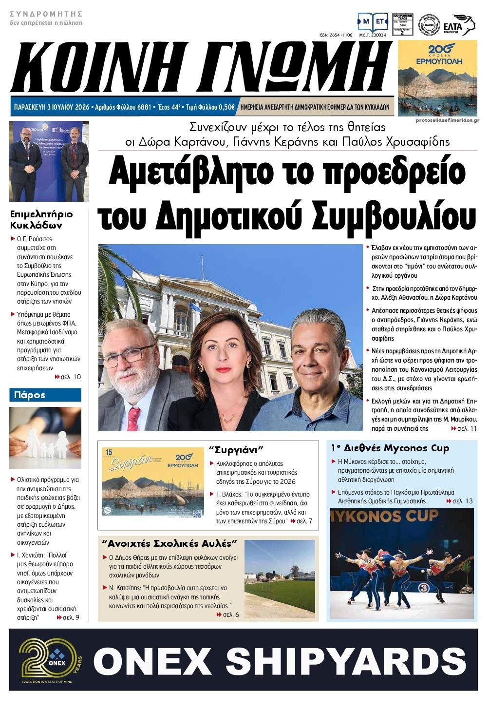 Πρωτοσέλιδο εφημερίδας Κοινή Γνώμη Κυκλάδων