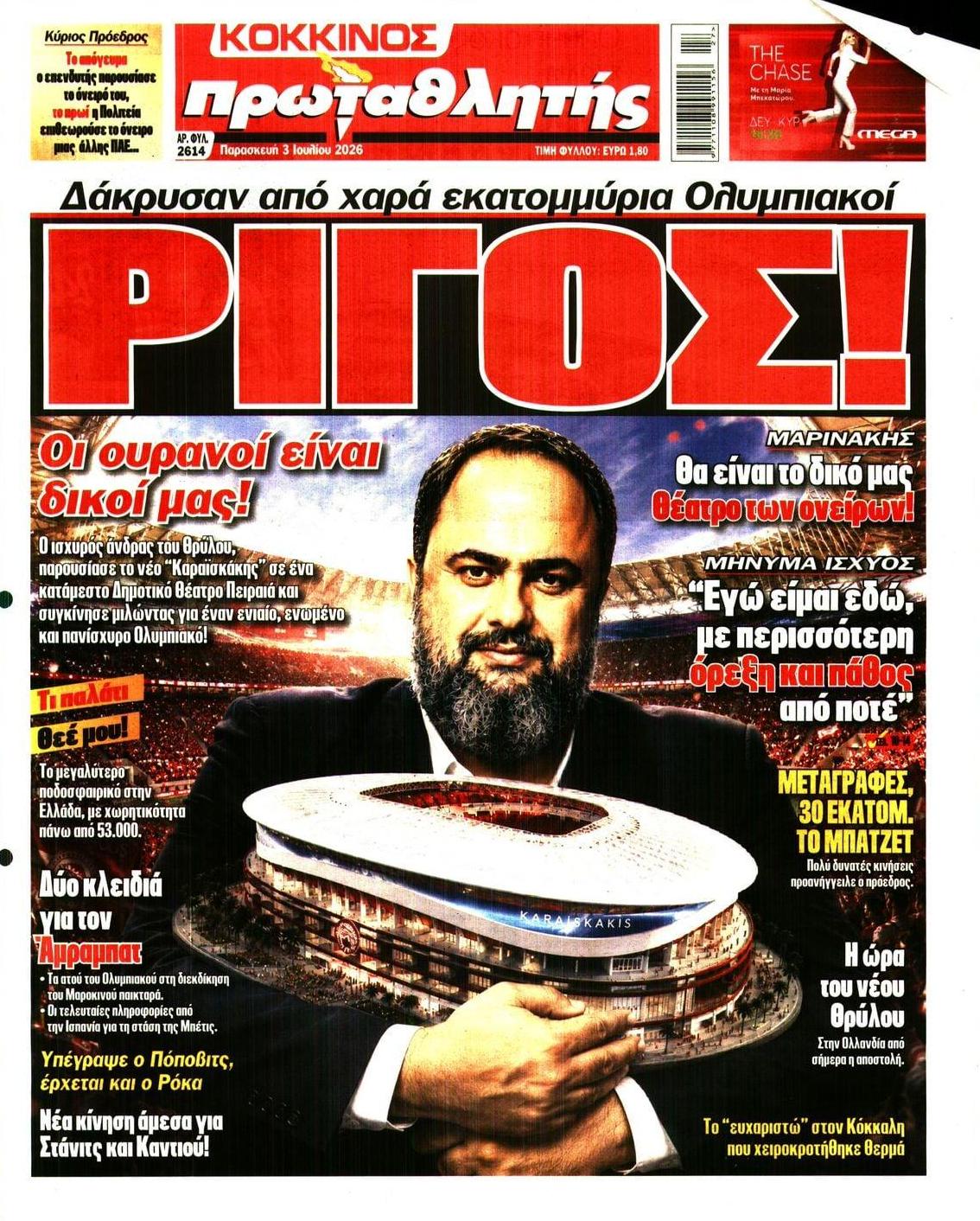 Πρωτοσέλιδο εφημερίδας Κόκκινος Πρωταθλητής