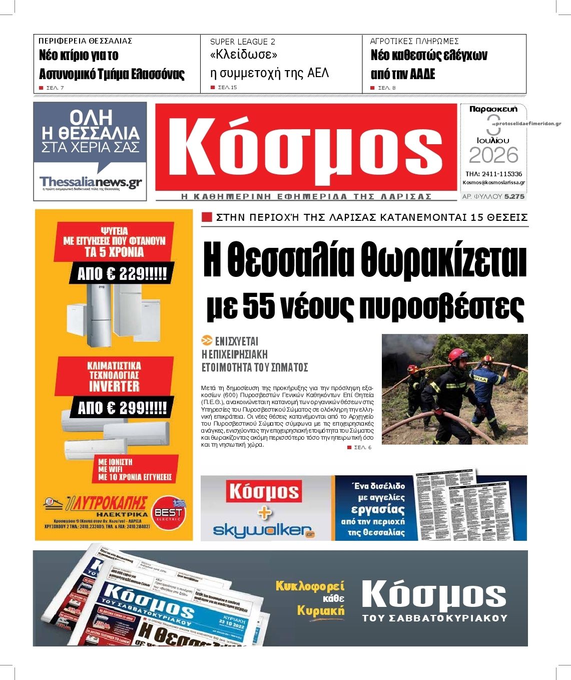 Πρωτοσέλιδο εφημερίδας Κόσμος