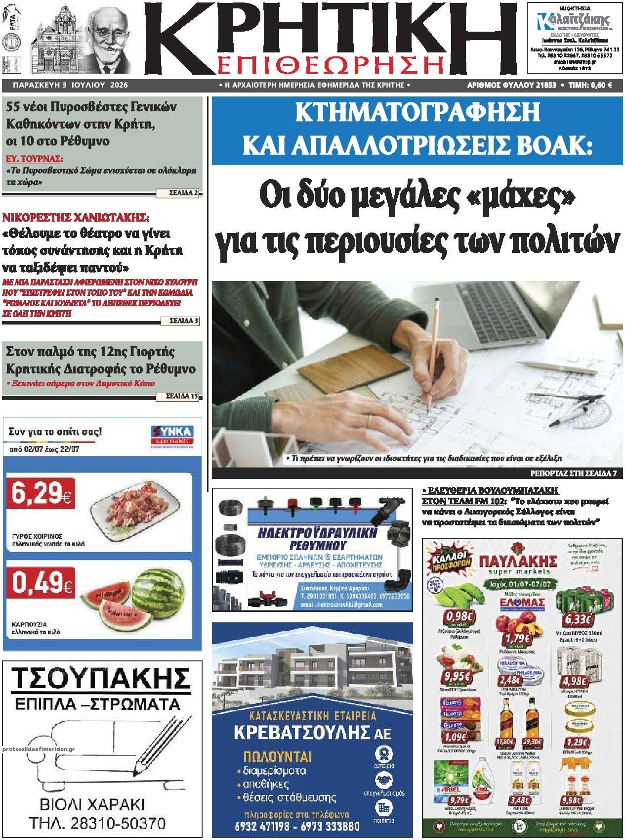 Πρωτοσέλιδο εφημερίδας Κρητική Επιθεώρηση