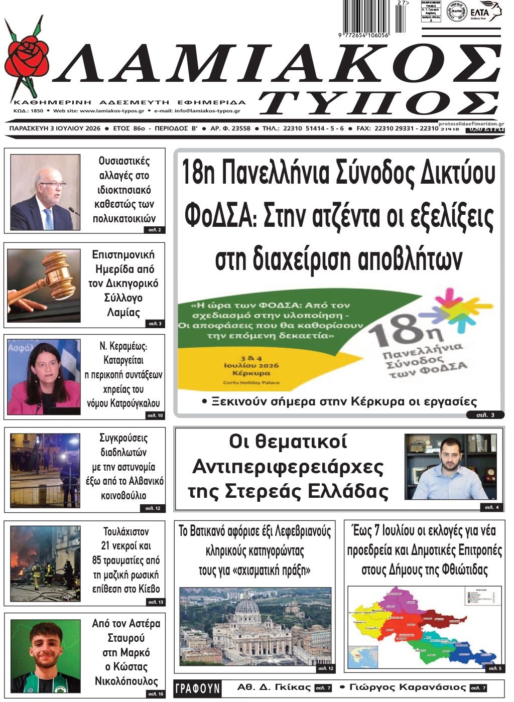 Πρωτοσέλιδο εφημερίδας Λαμιακός Τύπος