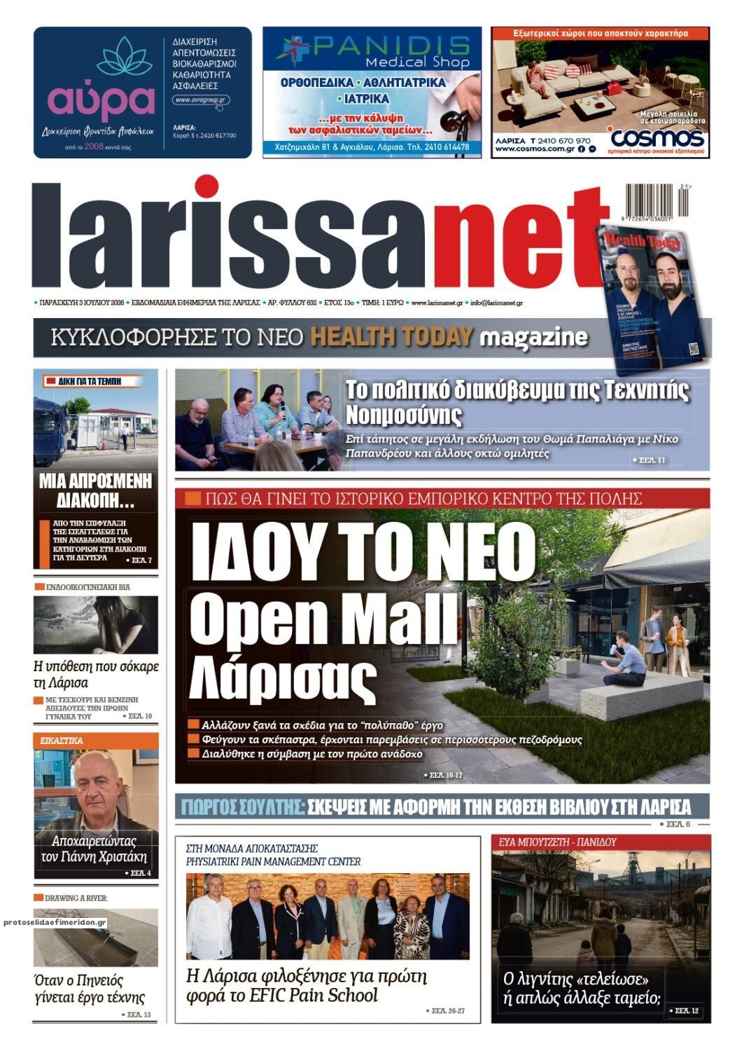 Πρωτοσέλιδο εφημερίδας Larissanet