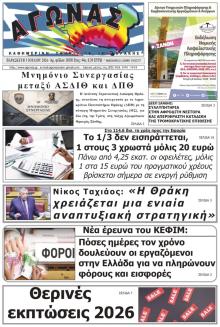 Αγώνας Θράκης