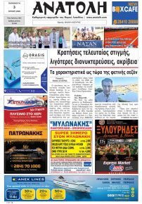 Ανατολή