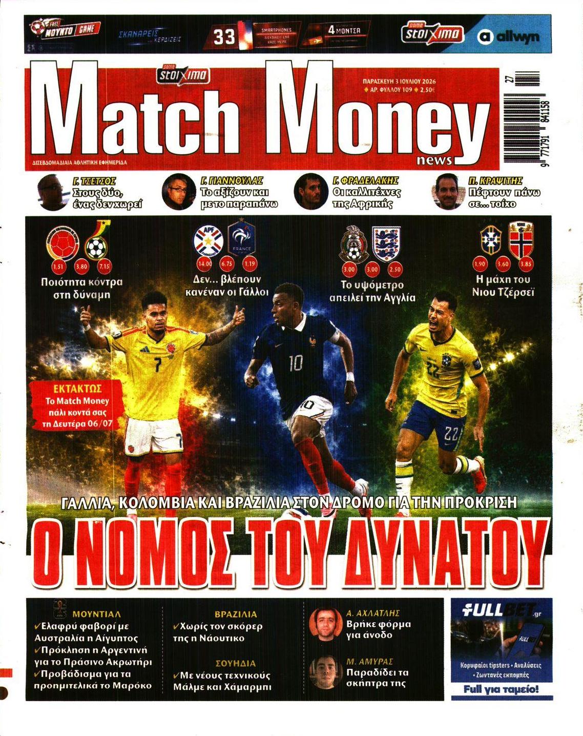 Πρωτοσέλιδο εφημερίδας Matchmoney