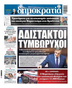 Δημοκρατία