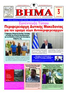 Ελεύθερο Βήμα της Φλώρινας