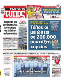 Ελεύθερος Τύπος