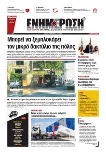 Ενημέρωση Κέρκυρας