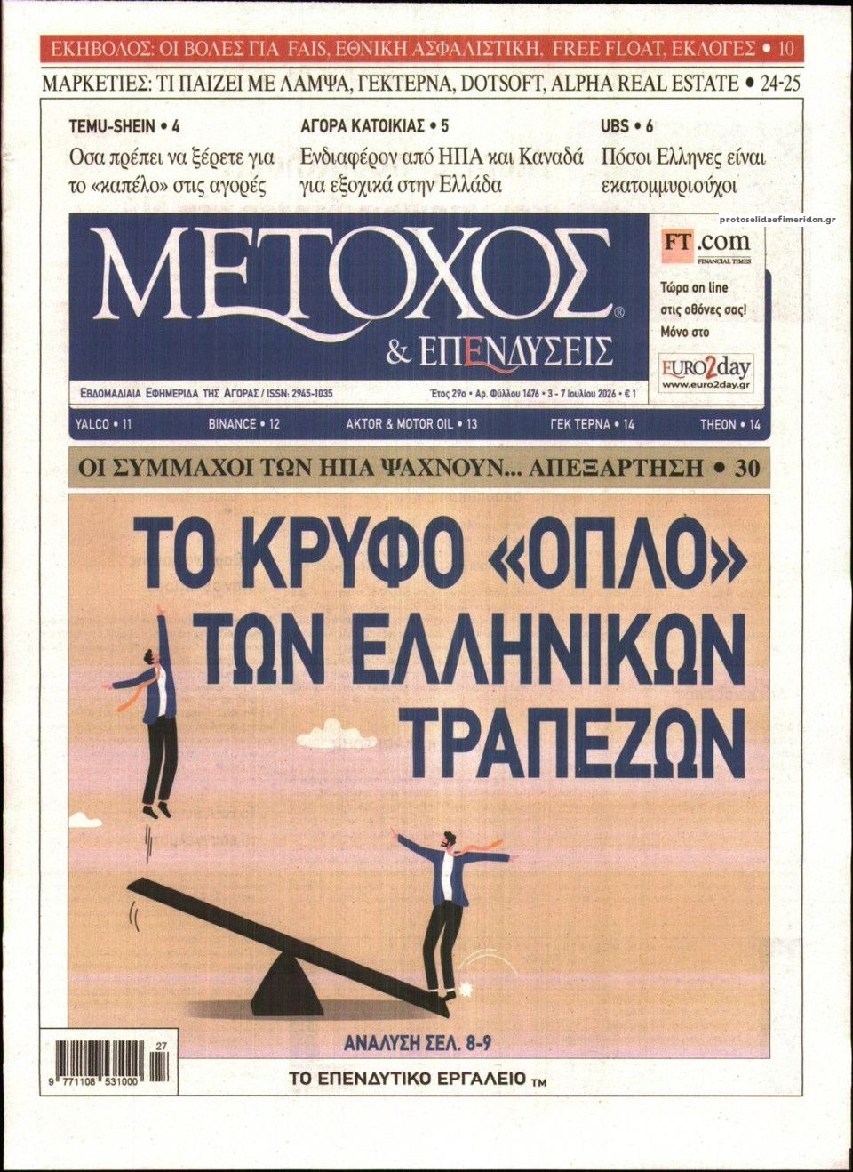 Πρωτοσέλιδο εφημερίδας Μέτοχος