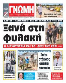 Ευβοϊκή Γνώμη