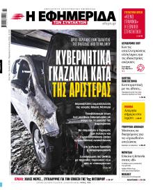 Των συντακτών
