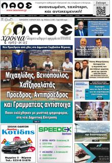 Λαός Βέροιας
