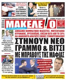 Μακελειό