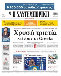 Ναυτεμπορική